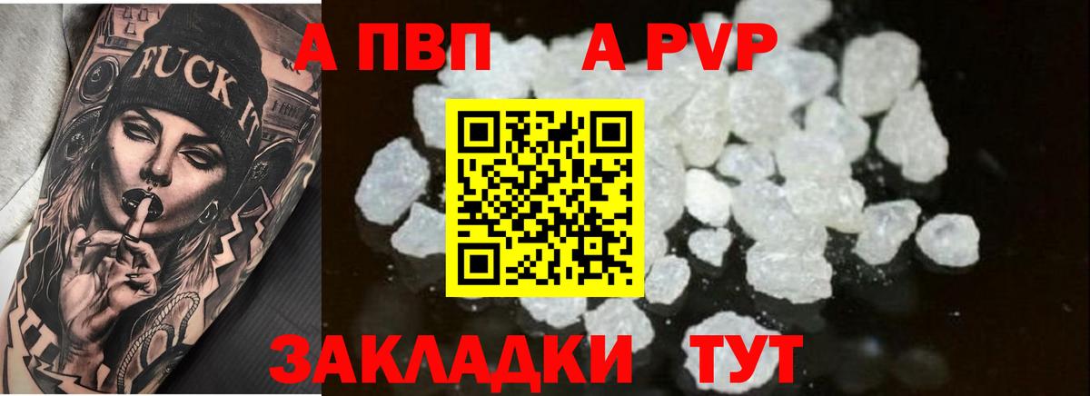Alpha PVP VHQ  A PVP  Белгород  Вход с VPN  Alpha PVP кристаллы  Альфа ПВП VHQ 