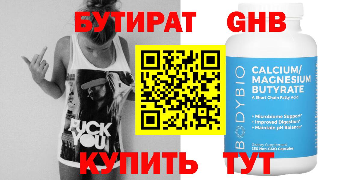 БУТИРАТ бутик Белгород