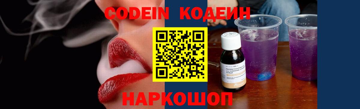 Белгород  Кодеиновый сироп Lean Purple Drank  Вход с VPN 