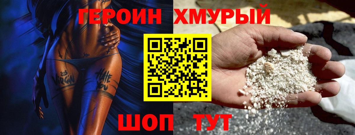 ГЕРОИН гречка  Вход с VPN  Героин  Белгород 