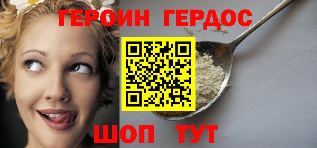 ГЕРОИН хмурый Белгород