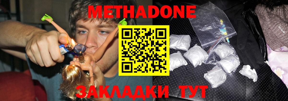 Метадон VHQ Белгород
