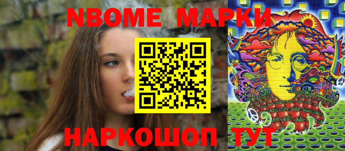 Марки 25I-NBOMe  Вход с VPN  Белгород  Марки N-bome 1,5мг 